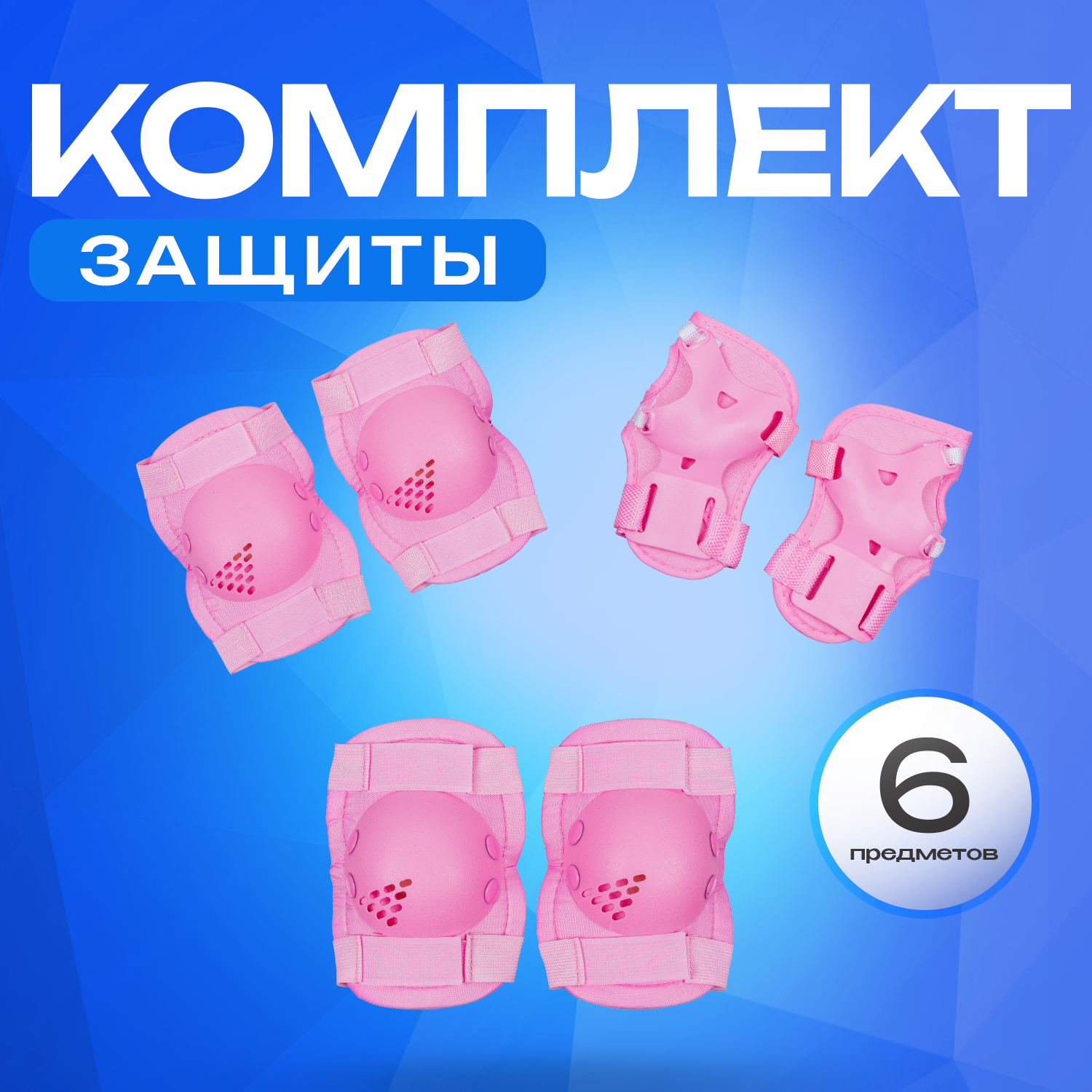 Перчатки, наколенники, налокотники JustEnergy с регулировкой - фото 1