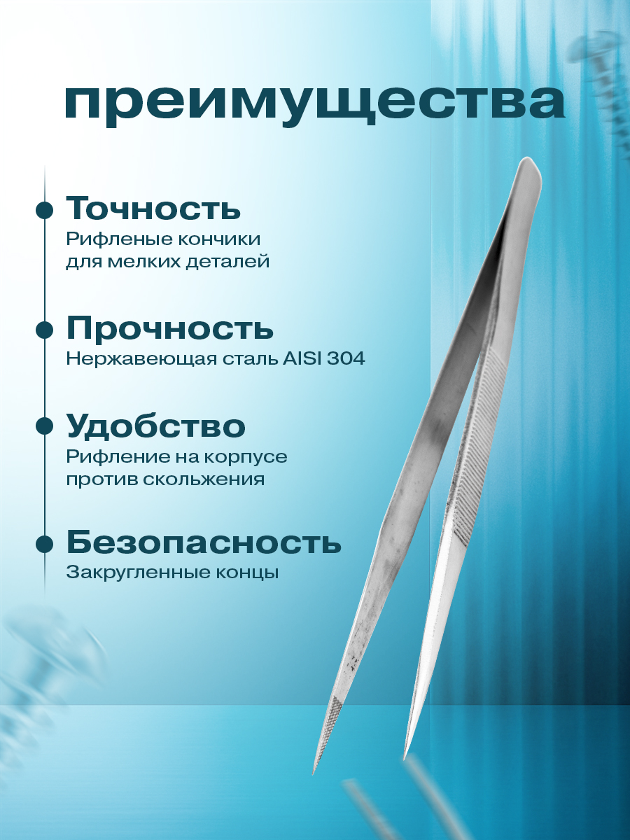 Пинцет REXANT 16 см прямой - фото 2