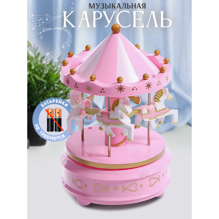 Музыкальная карусель TIPTOPOLIS с лошадками розовая