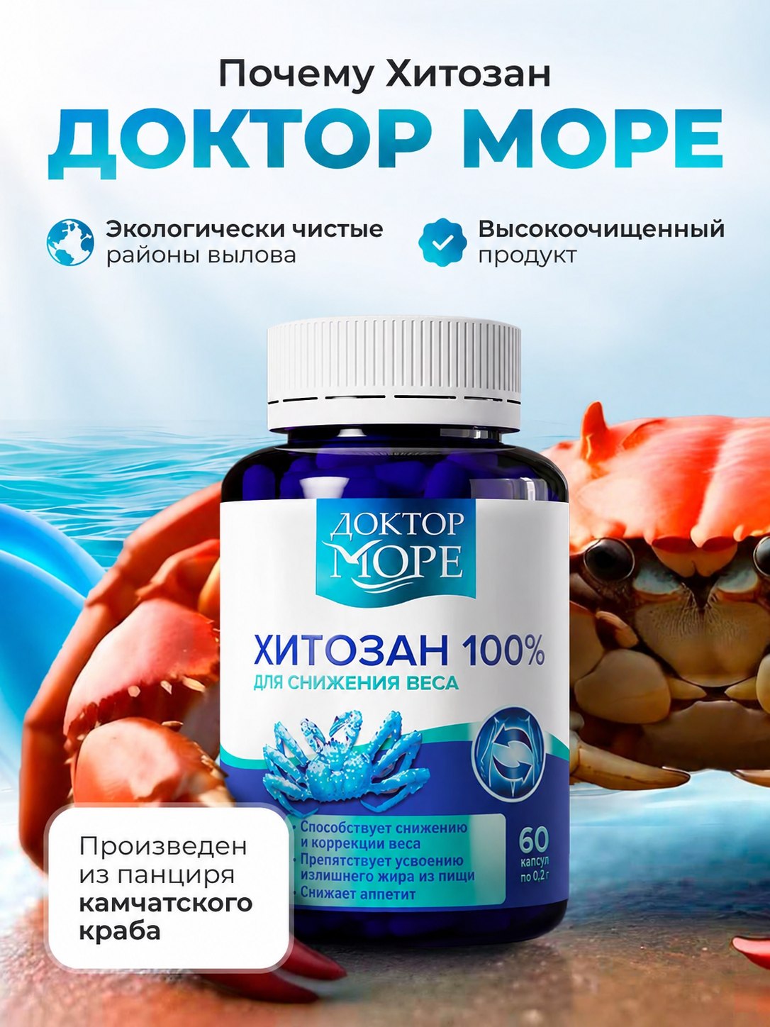 Хитозан 85% Доктор Море для снижения веса и похудения 60 капсул - фото 5