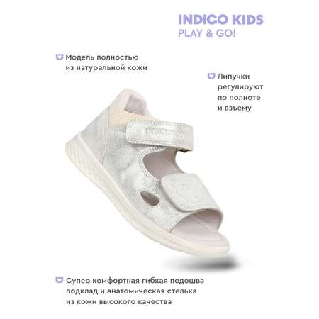 Сандалии Indigo kids