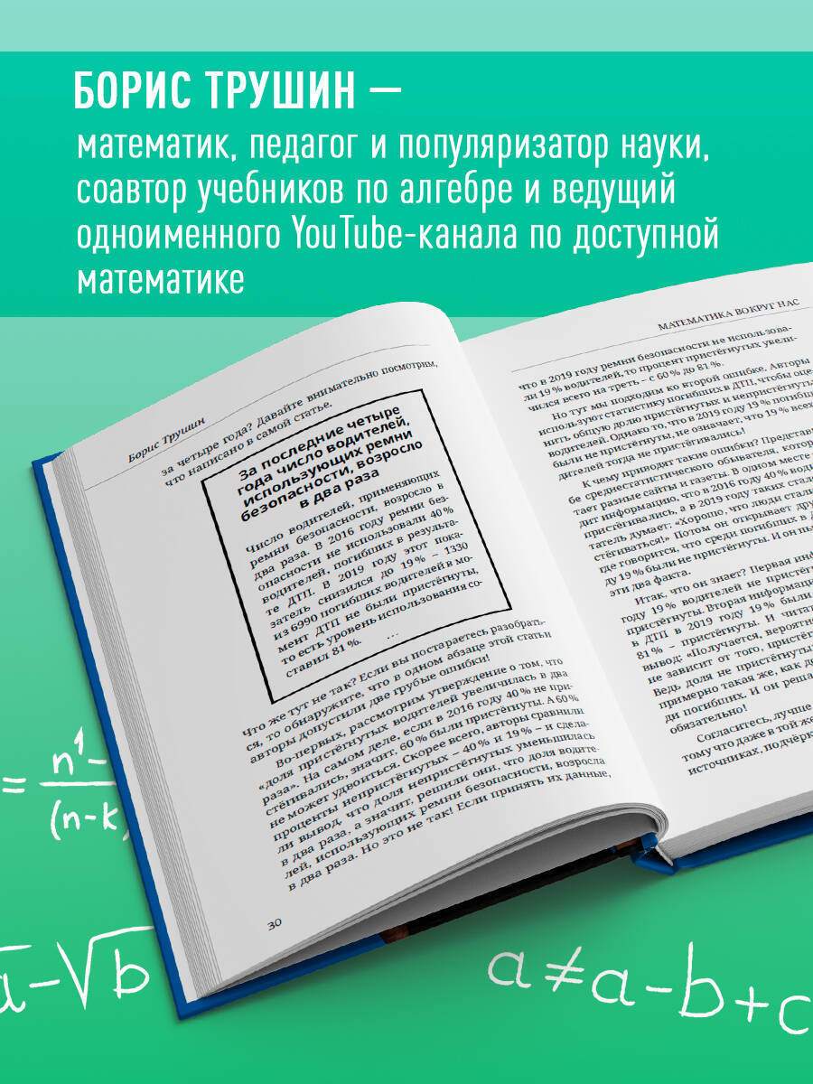 Книга БОМБОРА Математика с Борисом Трушиным - фото 2