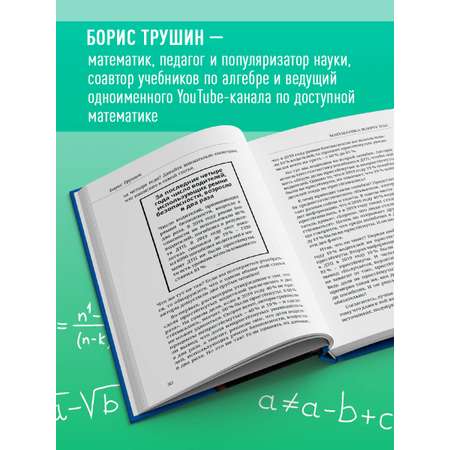 Книга БОМБОРА Математика с Борисом Трушиным