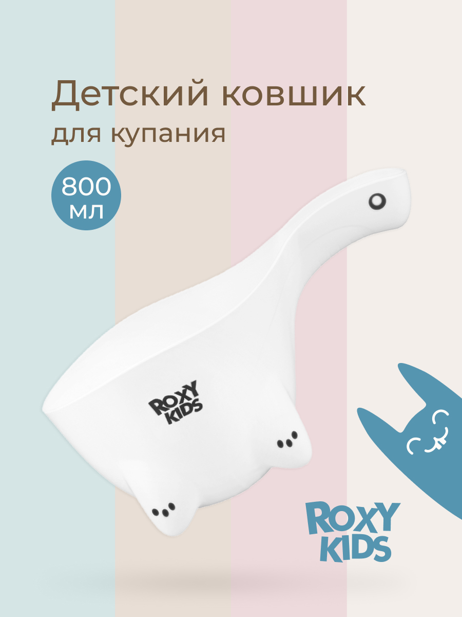 Изображение товара Детский ковш для купания ROXY-KIDS Dino Scoop белый безопасный и яркий