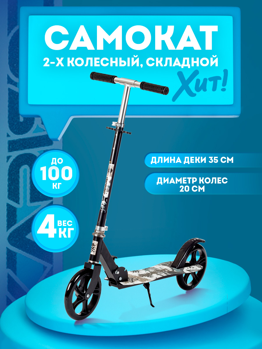 Самокат BABY STYLE двухколесный - фото 2