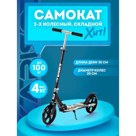 Самокат BABY STYLE двухколесный