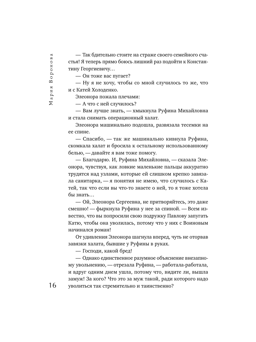 Книга Эксмо Сестра молчания - фото 15