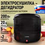 Сушилки для овощей и фруктов LUMME LFD-105PP 5 поддонов черный жемчуг