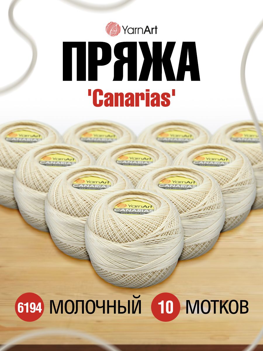Пряжа YarnArt Canarias хлопковая 20 г 203 м 6194 молочный 10 мотков - фото 1