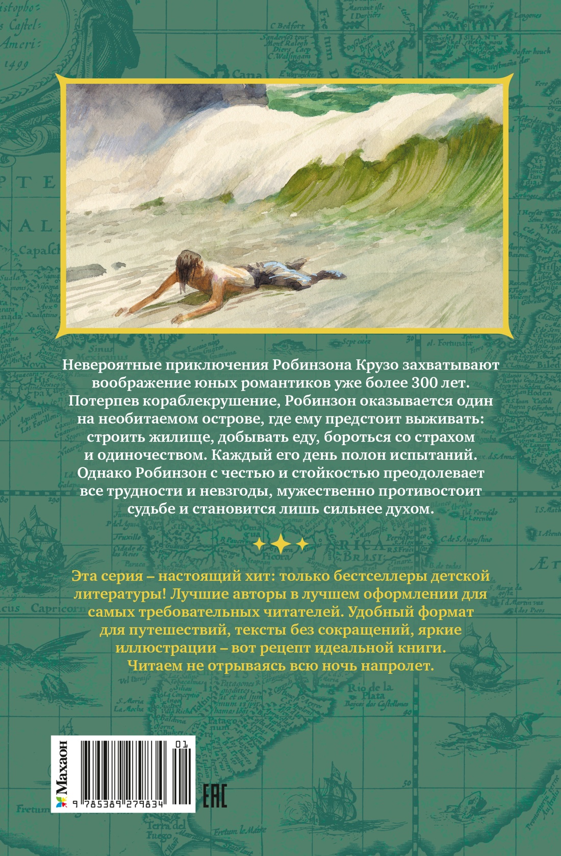 Книга Махаон Робинзон Крузо - фото 3