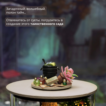 Конструктор Yarvita DIY House Сад Мандрагоры
