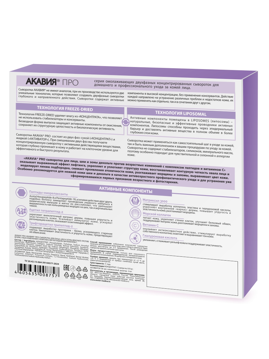 Сыворотка АКАВИЯ Для лица, шеи и зоны декольте - фото 13