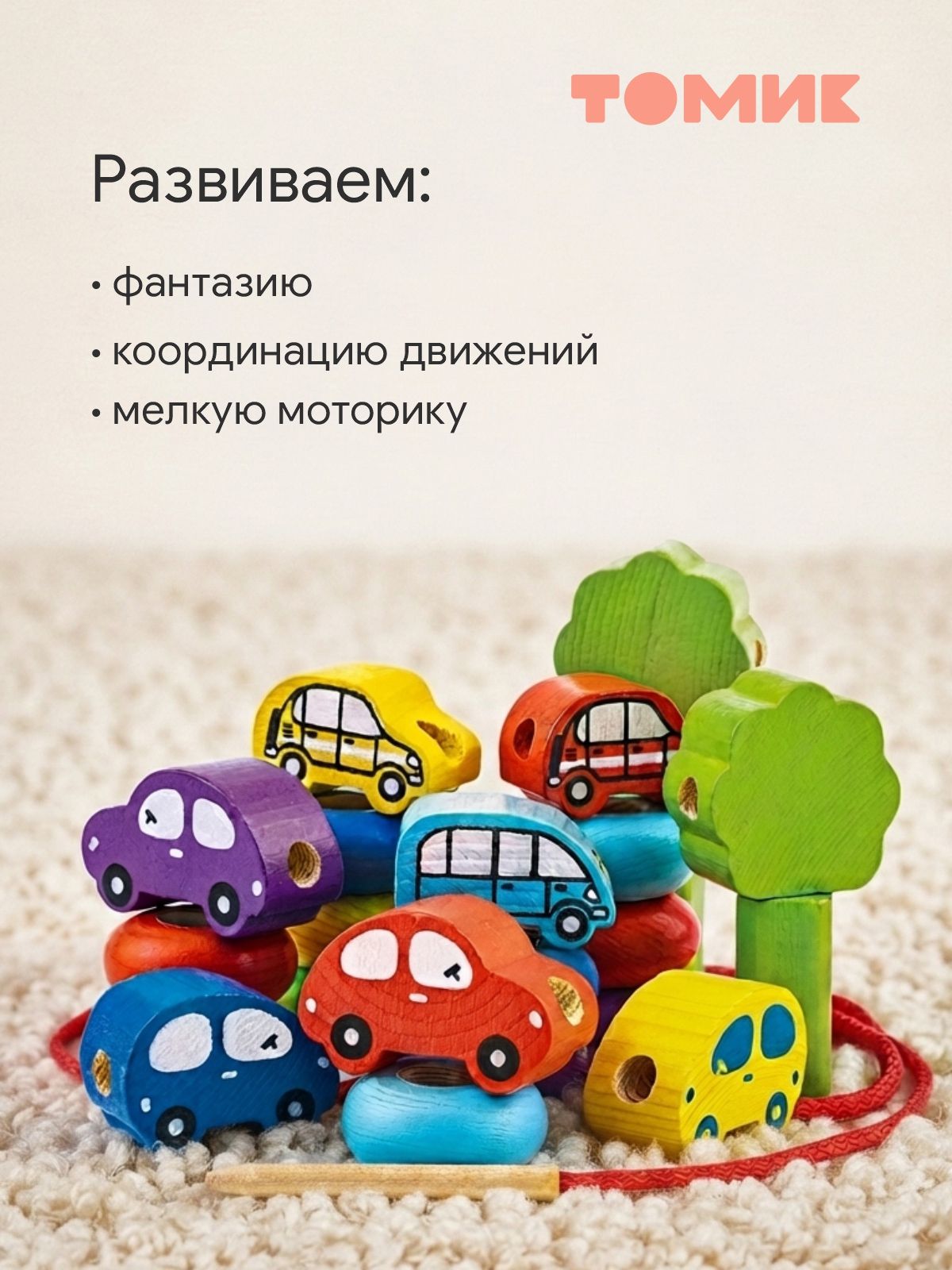 Игрушка Томик шнуровка Бусы - фото 8