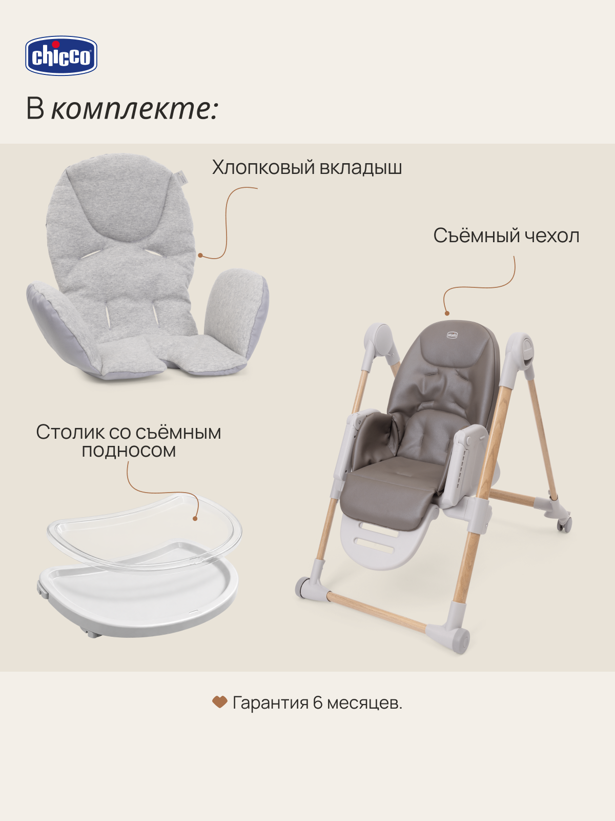 Стульчик для кормления Chicco Polly Armonia коричневый - фото 21