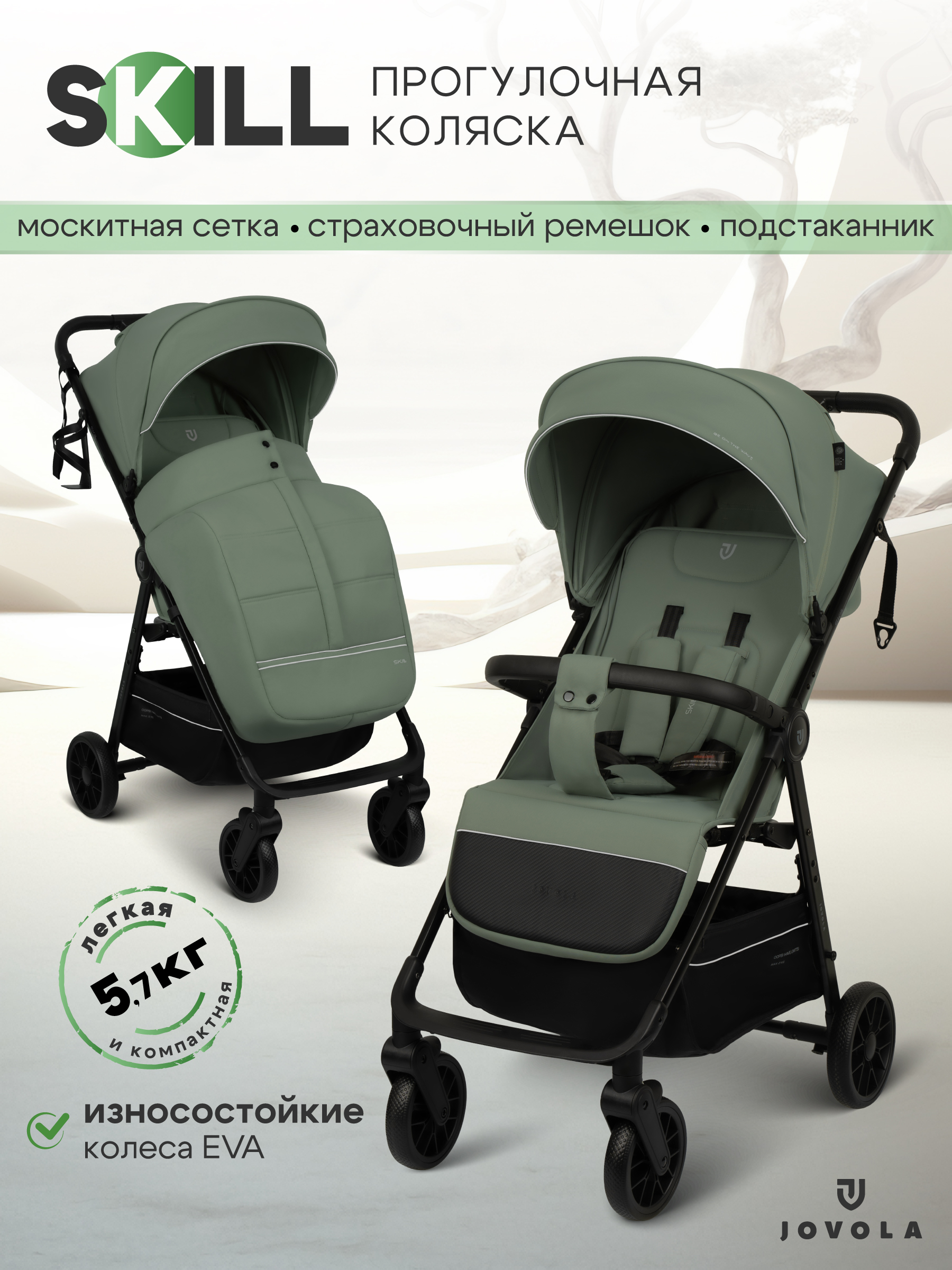 Коляска прогулочная JOVOLA Skill зеленый - фото 1