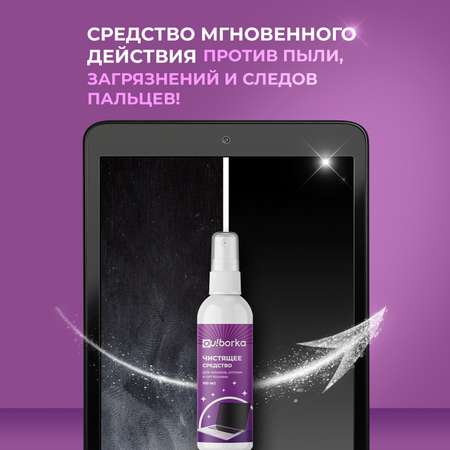 Чистящее средство для экранов Ou!borka 100 мл