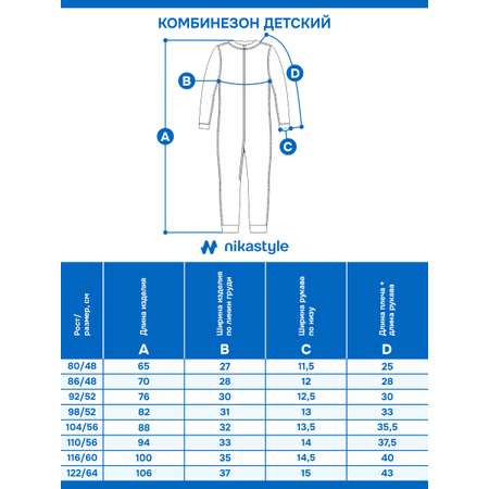 Термокомбинезон NIKASTYLE