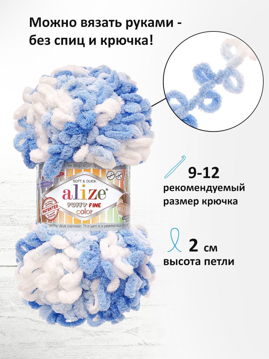 Пряжа для вязания Alize puffy fine color 100 г 14.5 м микрополиэстер плюшевая мягкая 6371 секционный 5 мотков - фото 2