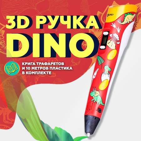 3D ручка Даджет 3Dali Plus