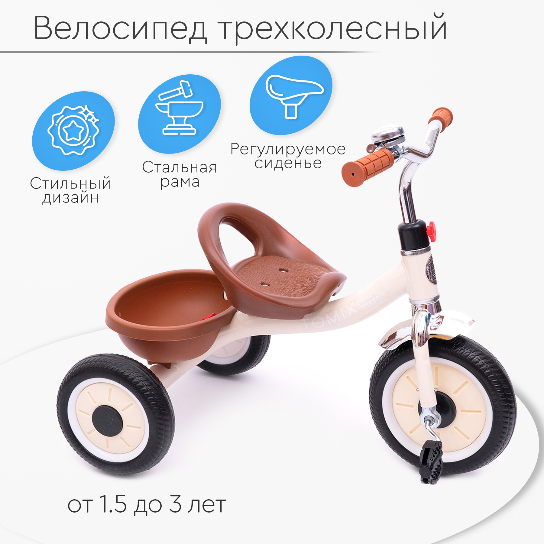 Трехколесный велосипед Tomix - фото 1