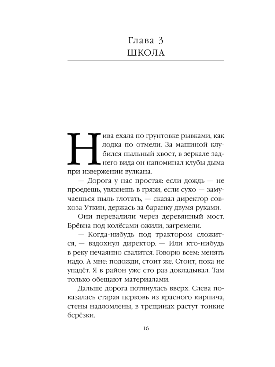 Книга Эксмо Мертвое зерно - фото 15