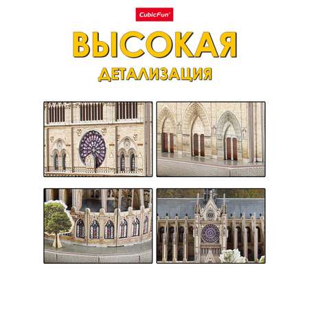 Пазл CubicFun Нотр-Дам-де-Пари 128 дет 3D