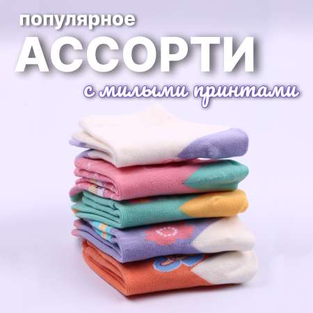Носки 5 пар GLOBALTEKS KiDS