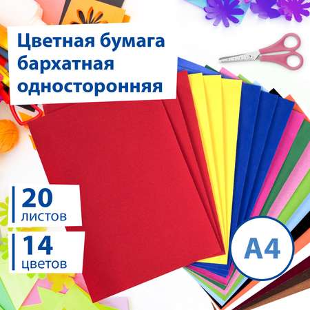 Художественная бумага Brauberg 20 лист.