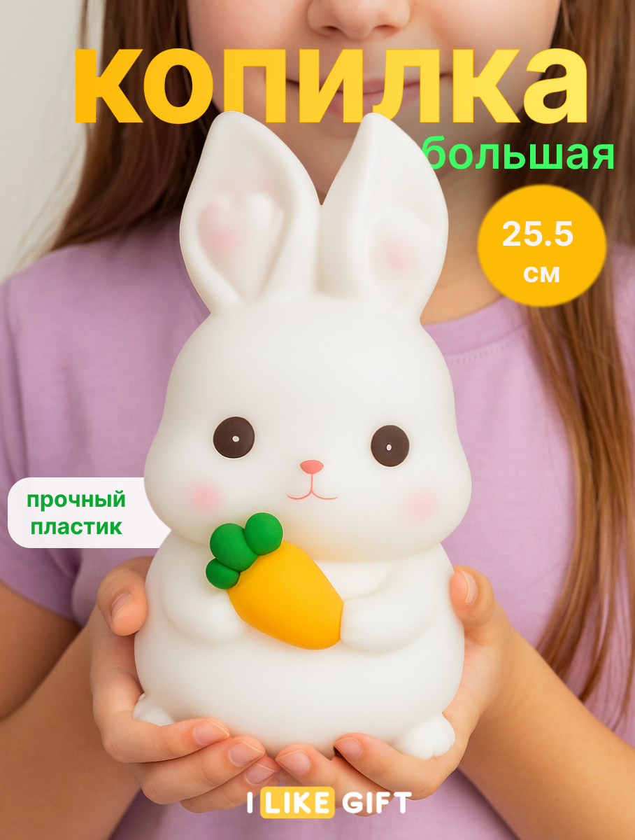 Копилка пластиковая iLikeGift Зайчик - фото 1