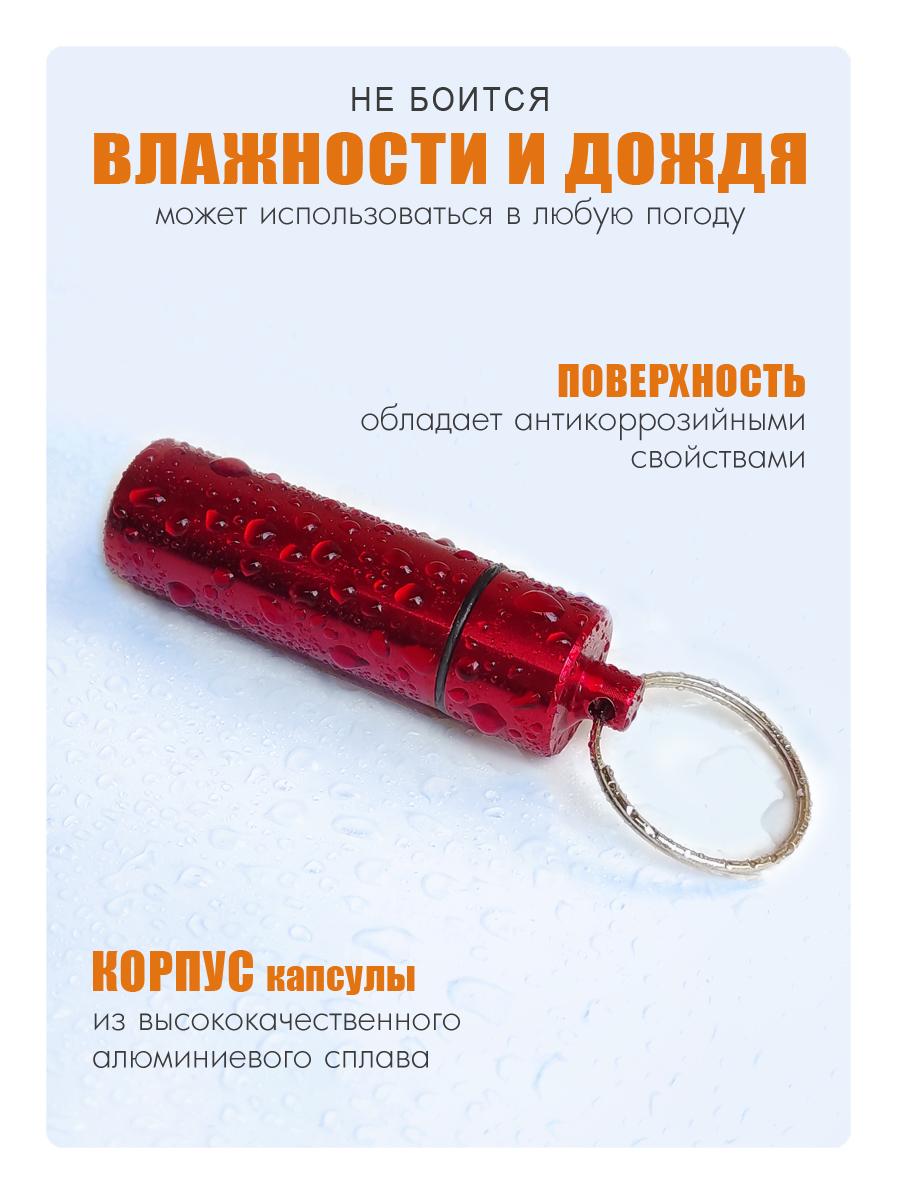 Капсула-брелок Solaris с карабином Красная - фото 4