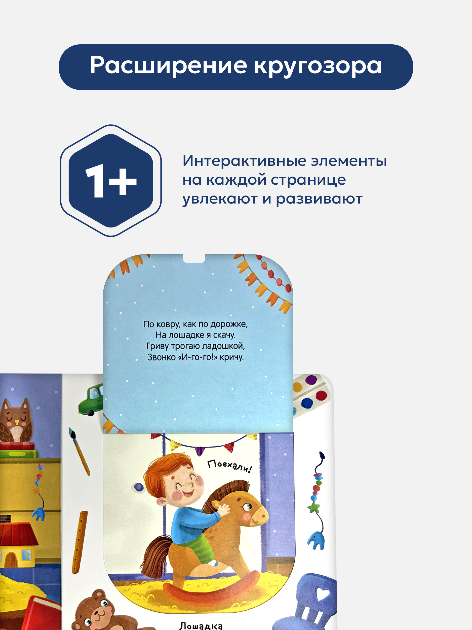Книга Malamalama с окошками лабиринтами и 3D картинками. Мои игрушки - фото 2