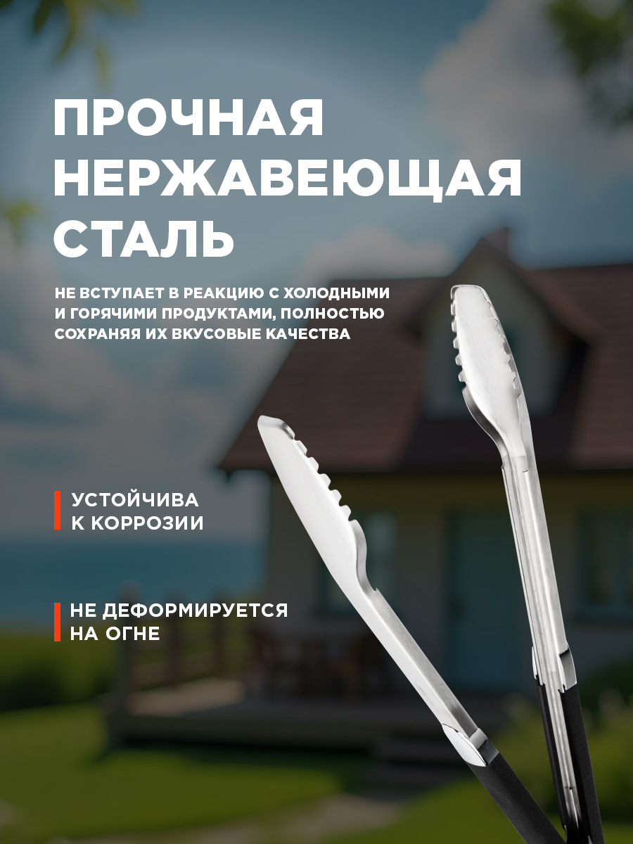 Щипцы для гриля СОКОЛ Комфорт - фото 4