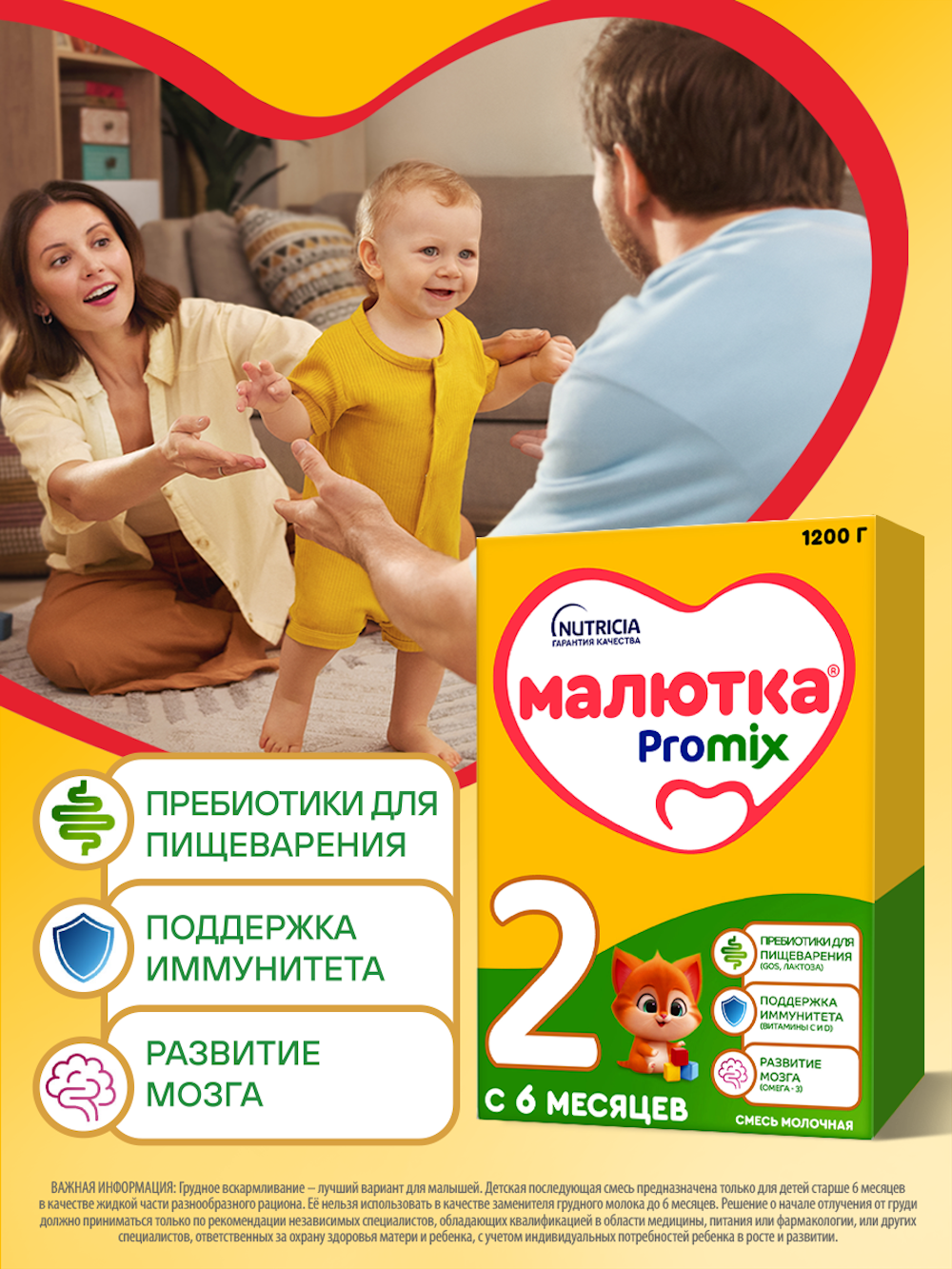 Смесь молочная сухая Малютка 2 1200г с 6 месяцев - фото 3