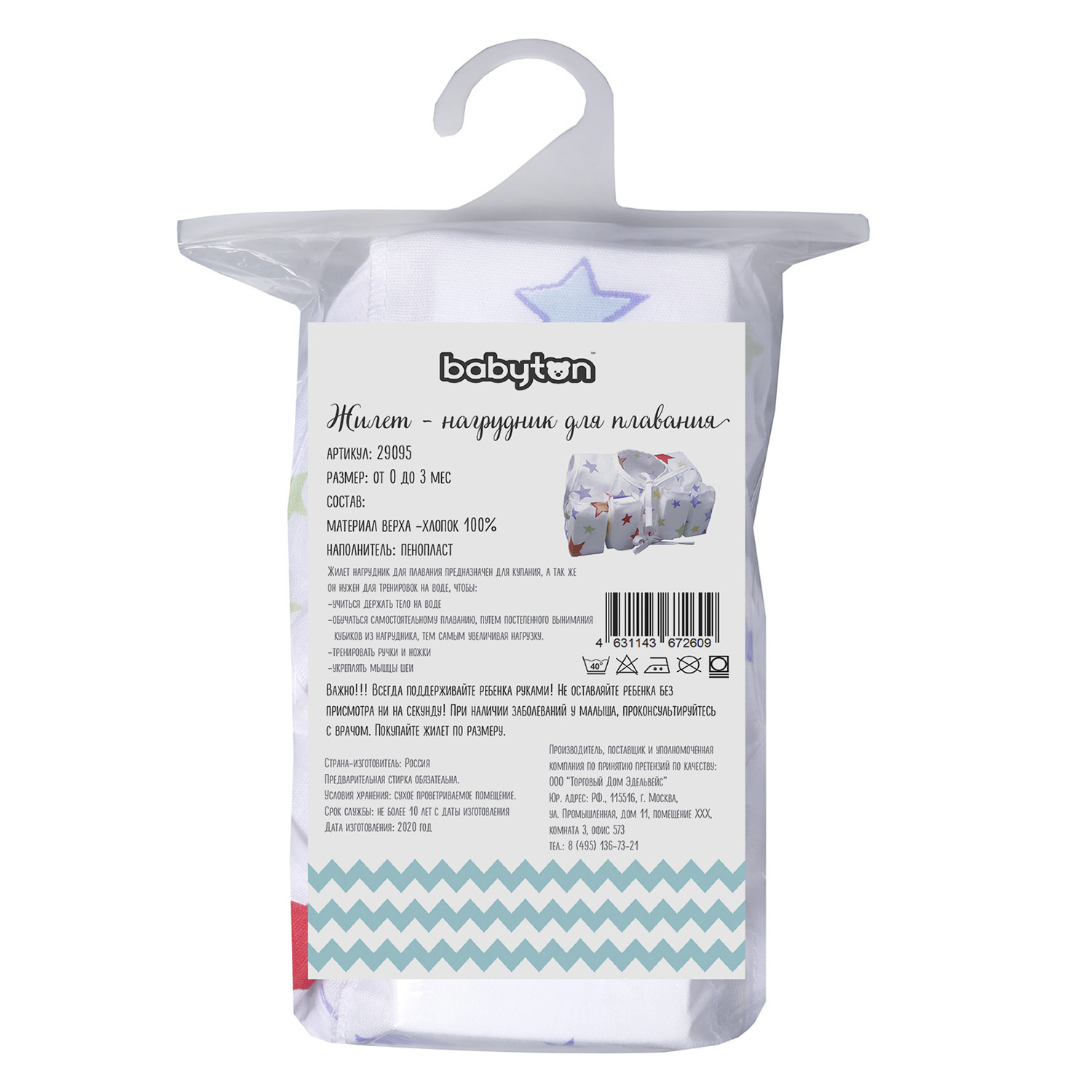 Жилет для купания Babyton - фото 4