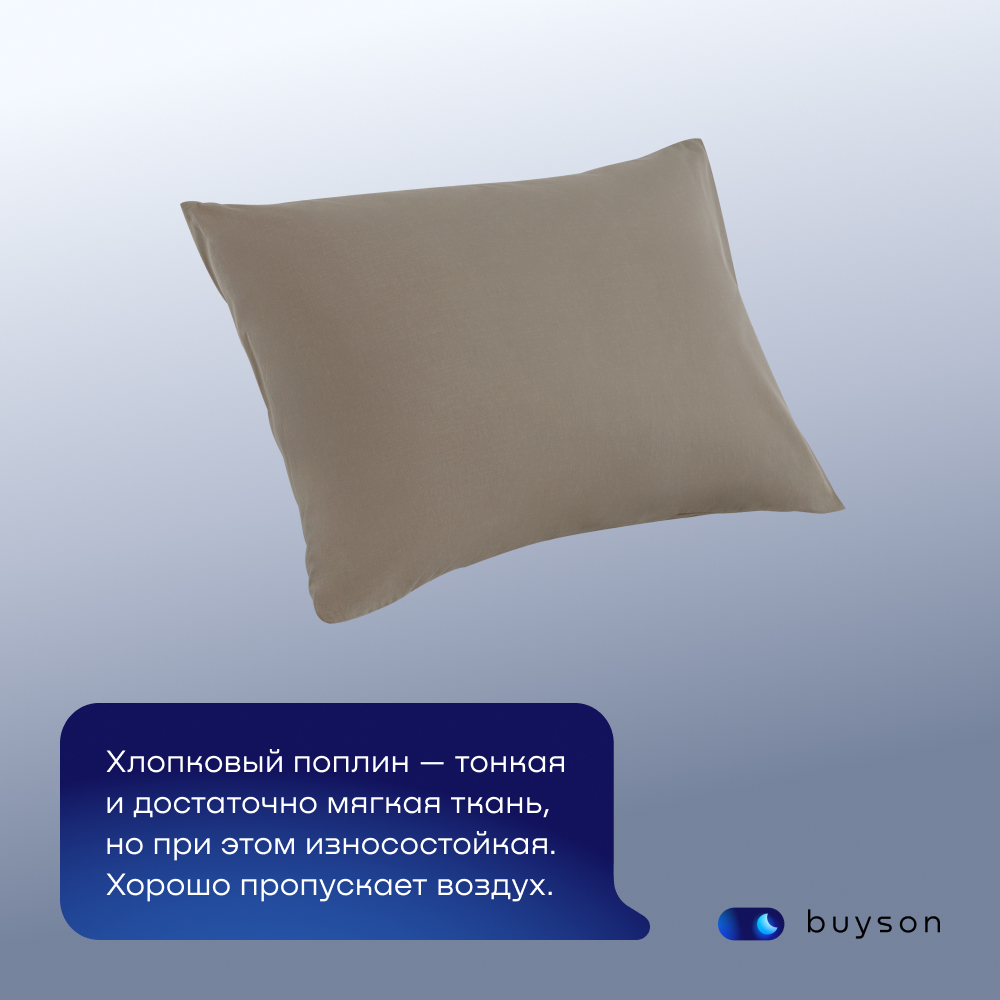 Наволочка buyson BuyDream 50 x 70 см 2 шт. - фото 2