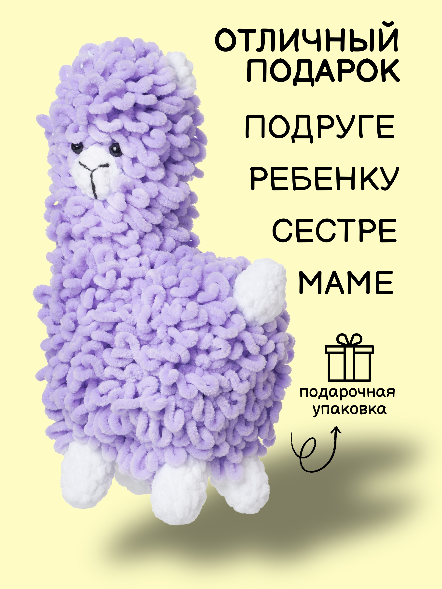 Набор для творчества Effee вязание крючком игрушка Альпака - фото 5