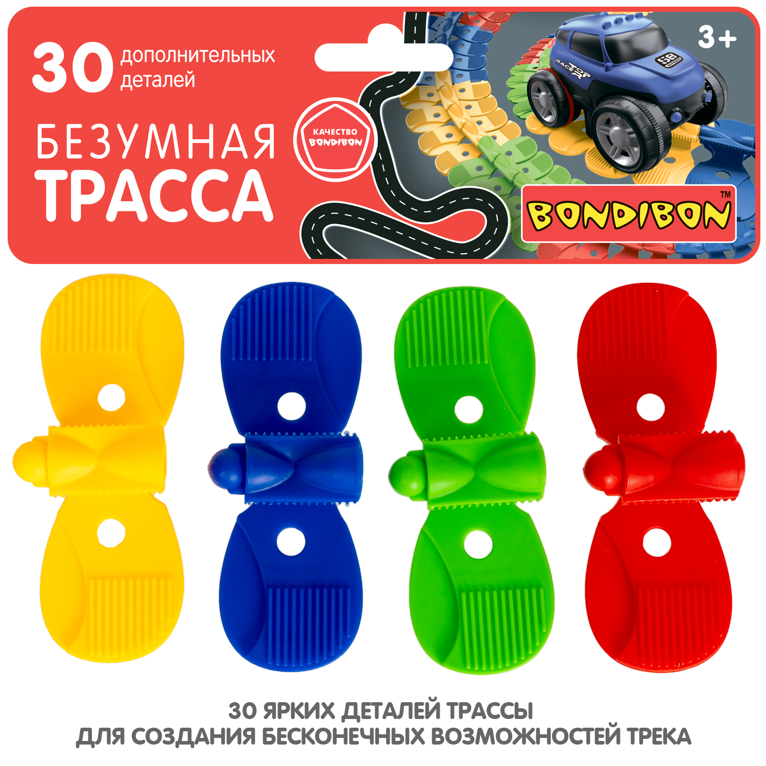 Трек Bondibon трасса 30 деталей ВВ5598 - фото 2