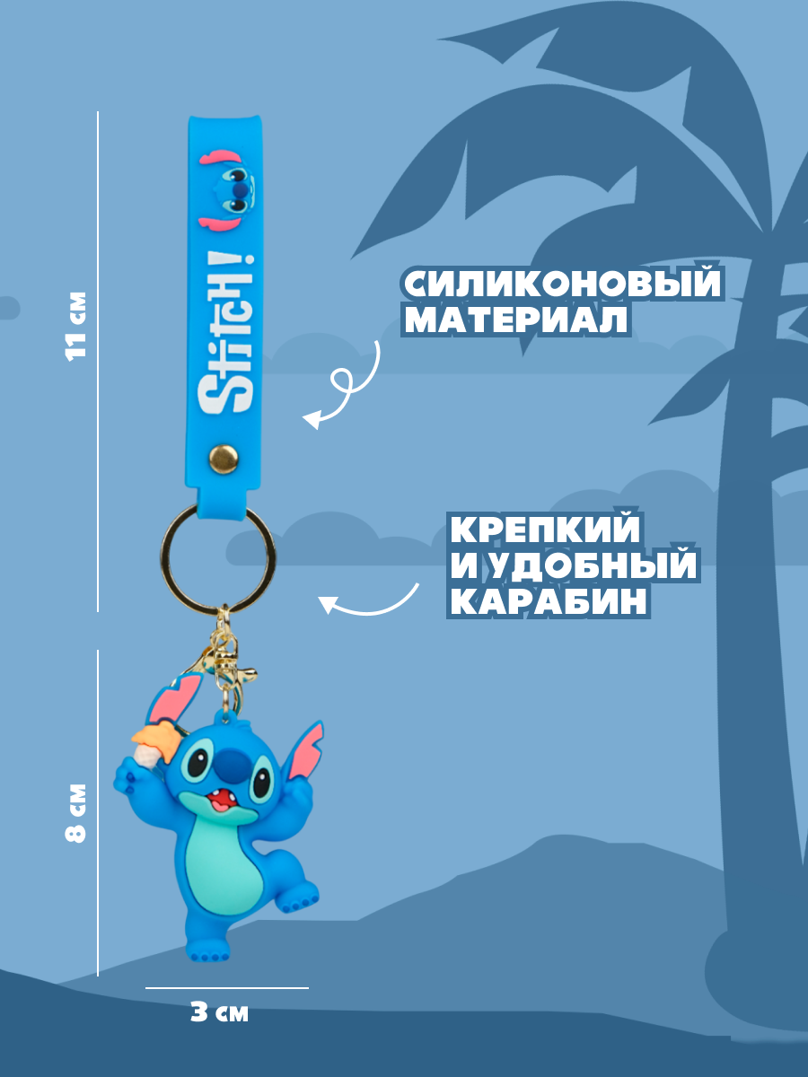 Брелок Stitch - фото 3