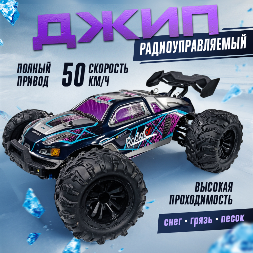 Багги РУ RadioCar Фиолетовая 1:16 - фото 1