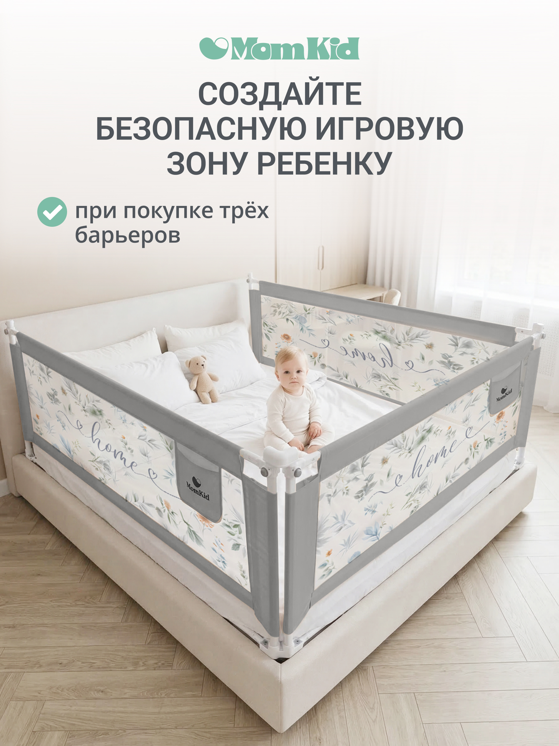 Барьер-ограничитель MomKid 200 см - фото 12