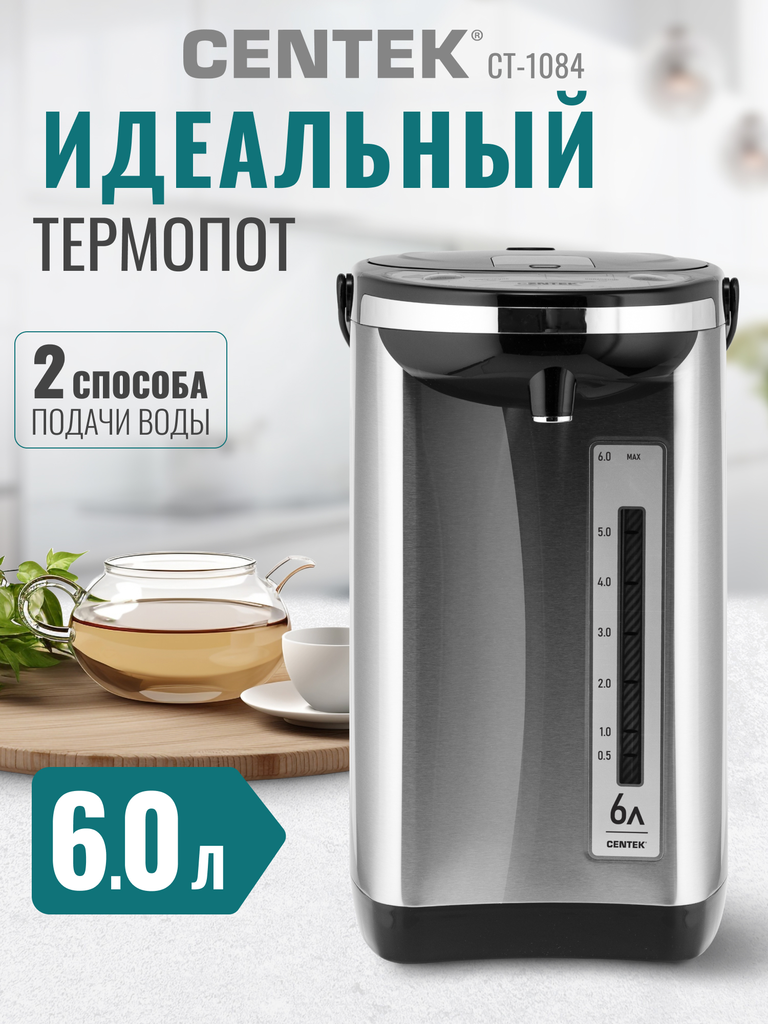 Термопот CENTEK CT-1084 /6 л - фото 2