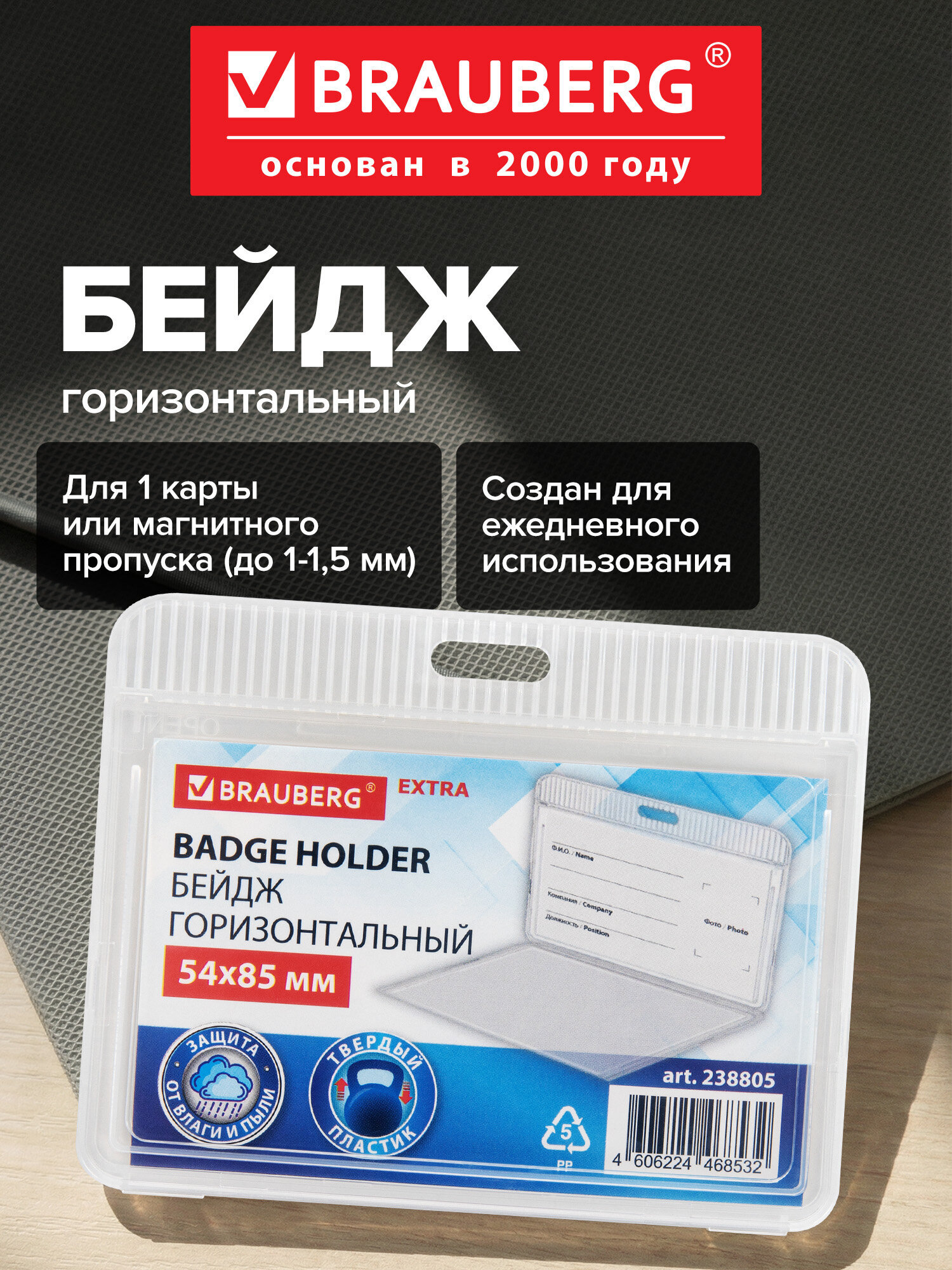Бейдж Brauberg Горизонтальный - фото 1