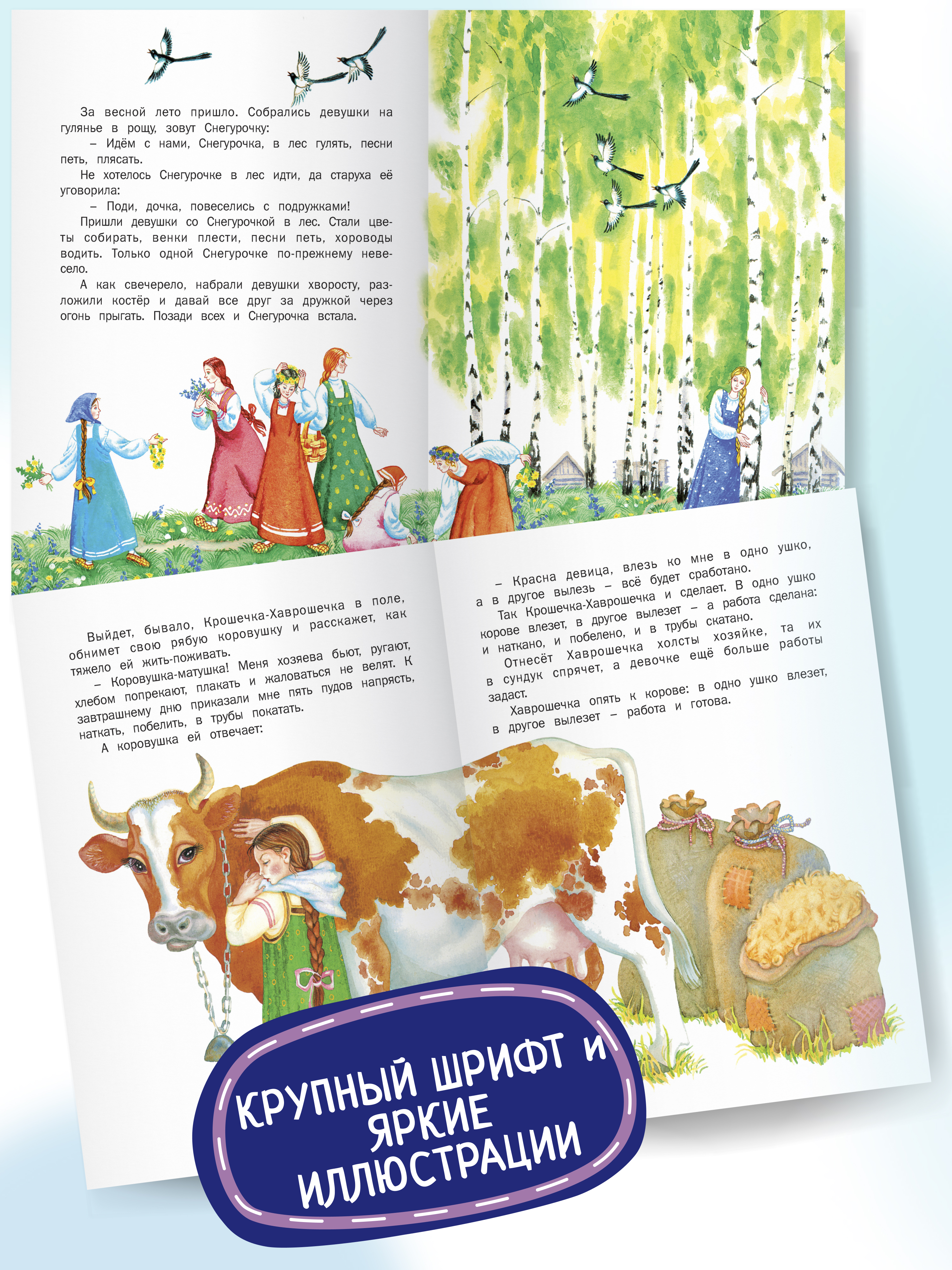 Детская книга Харвест Русские народные сказки - фото 4