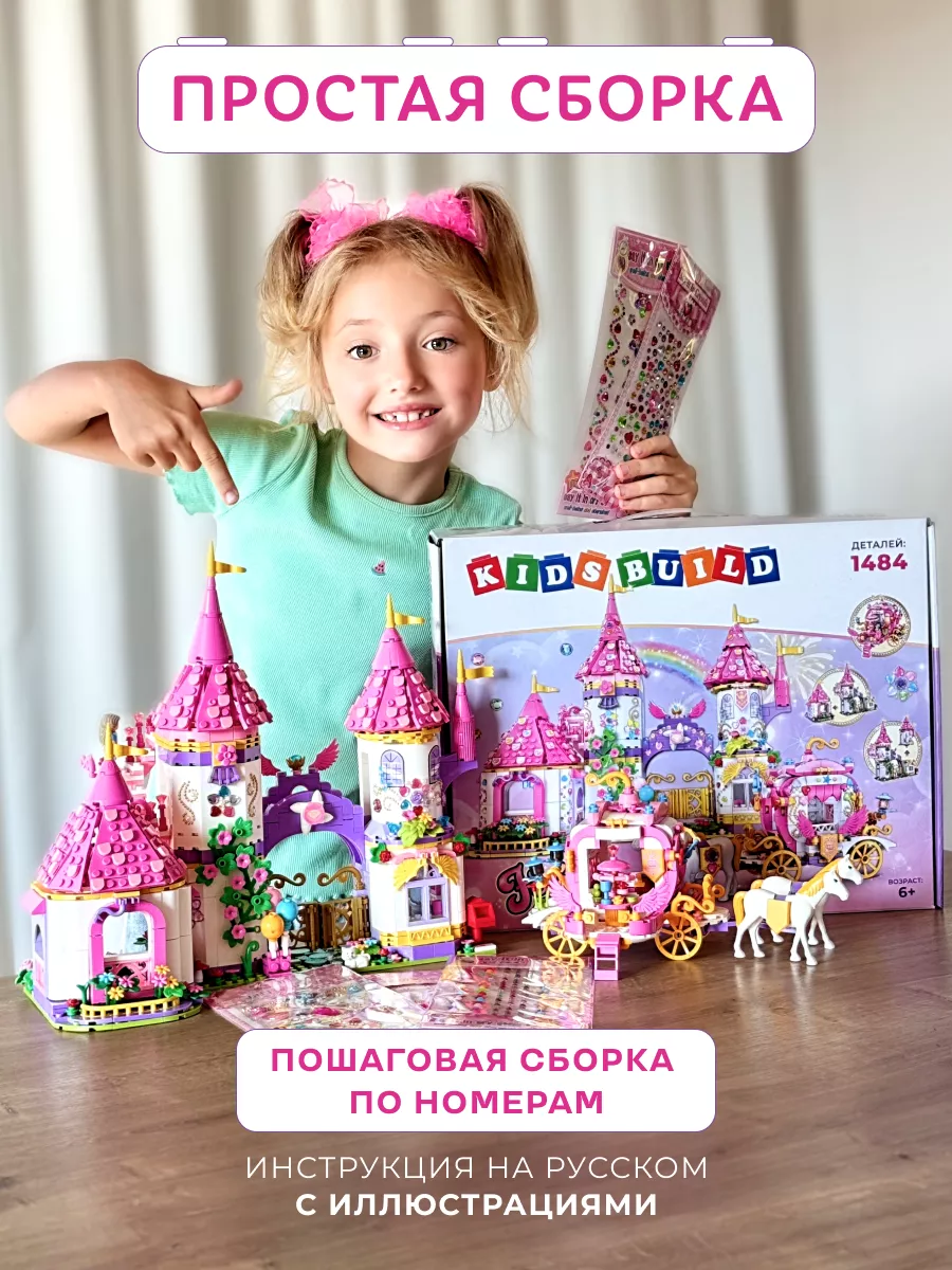Конструктор Kids Build Castle Волшебный замок принцессы 1484 дет. - фото 8