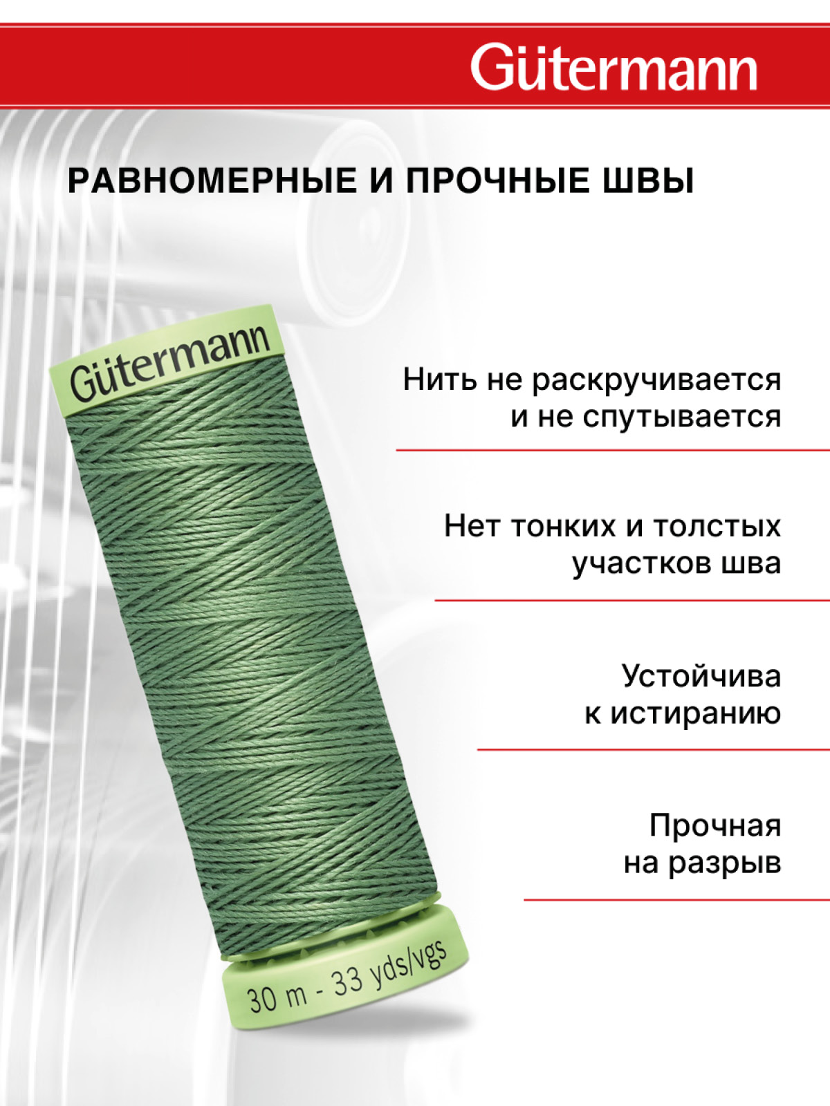 Нитки для шитья и отстрочки Top Stitch Guttermann 30/30м цвет 821 - фото 3