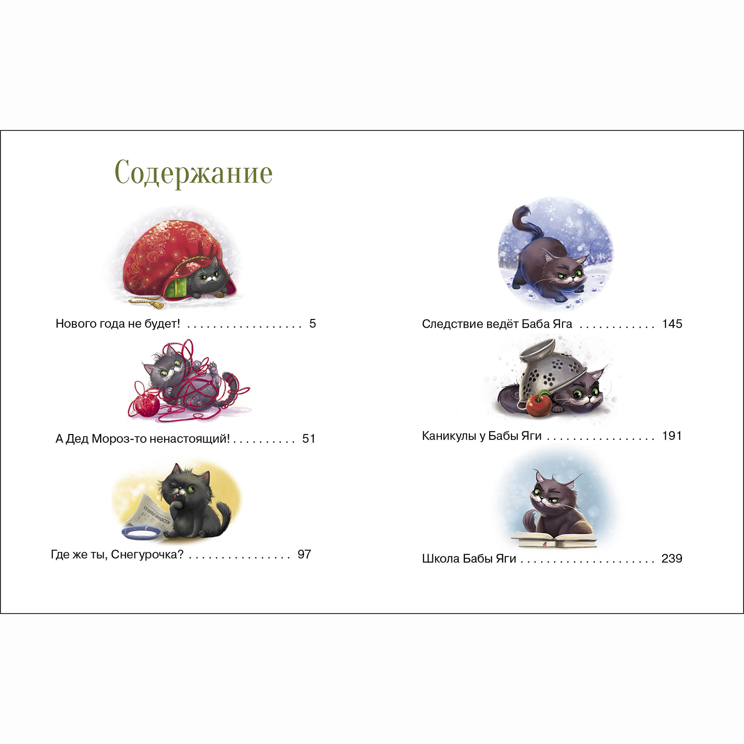 Книга СТРЕКОЗА Современные сказки - фото 2