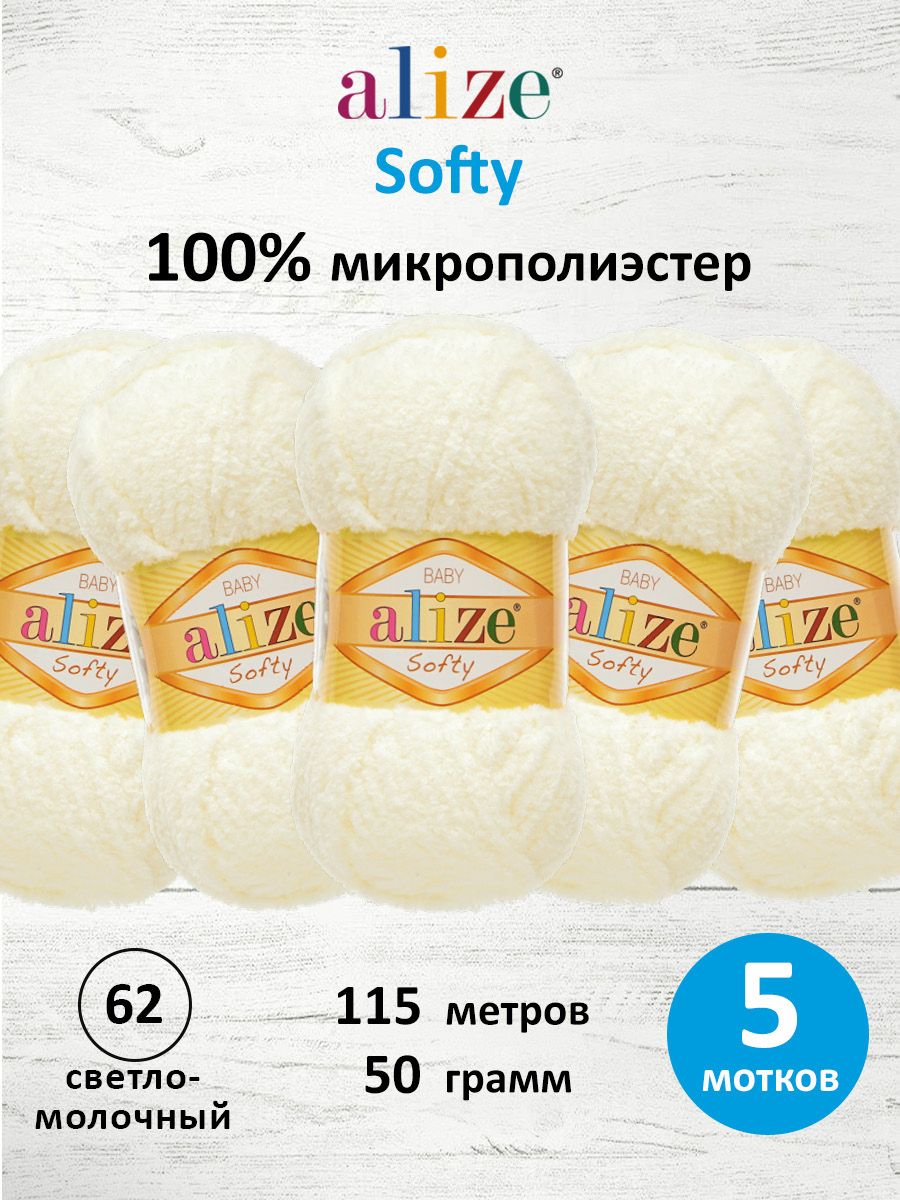 Пряжа для вязания Alize softy 50 гр 115 м микрополиэстер мягкая фантазийная 62 светло-молочный 5 мотков - фото 1