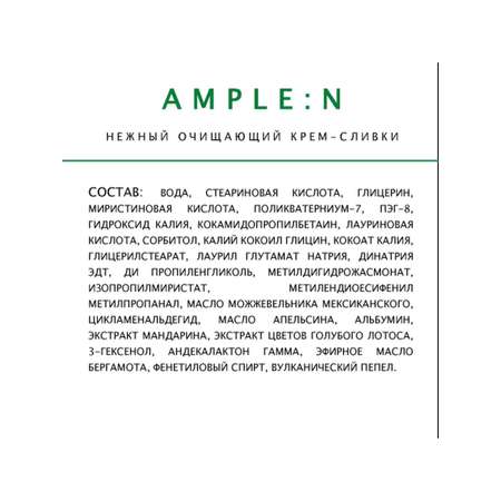 Пена AMPLE:N 150 мл