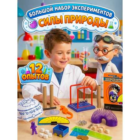 Набор для опытов Профессор Эйн Силы природы 12 экспериментов