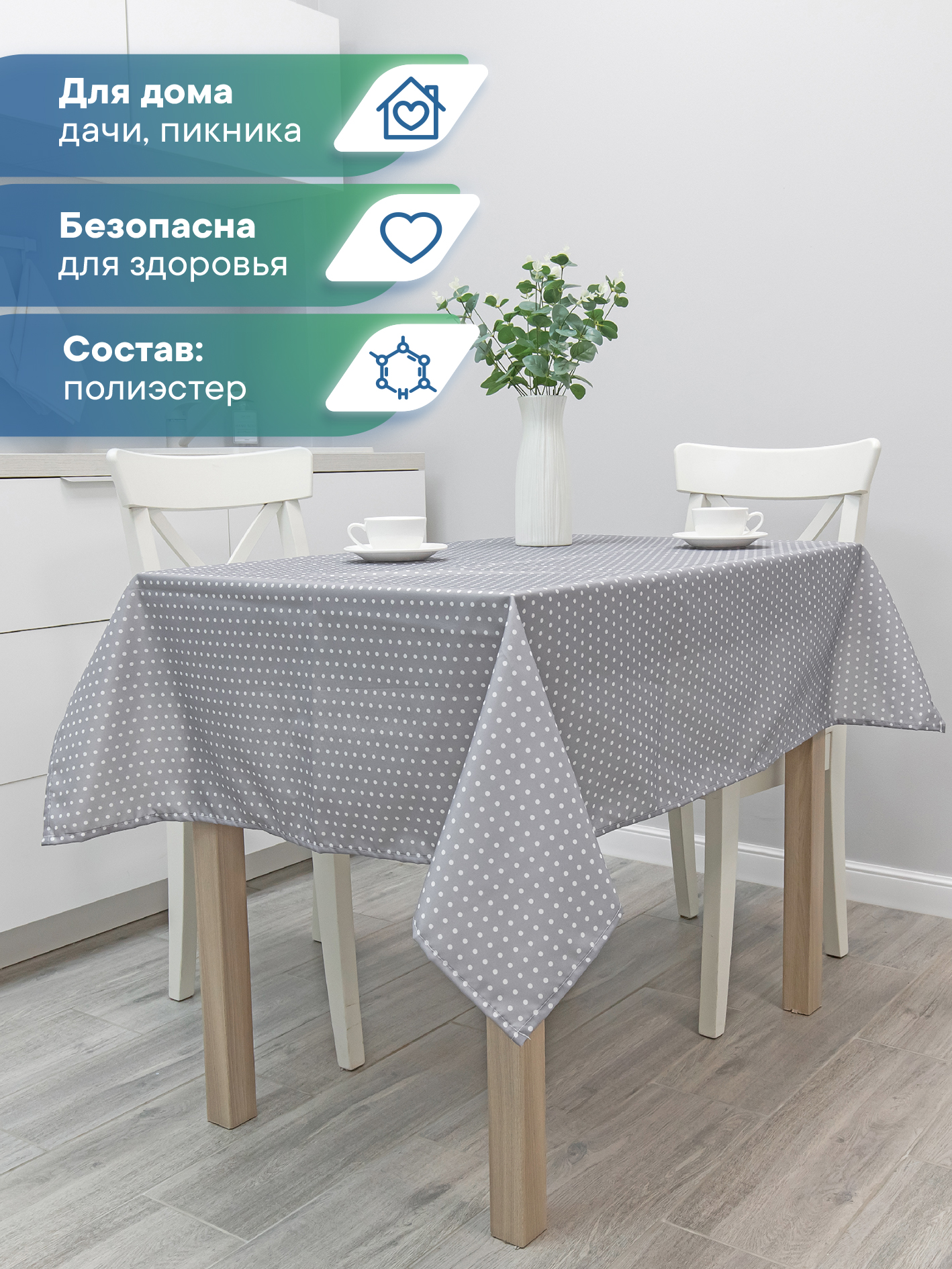 Скатерть праздничная на стол VILINA В горошек 110х140 см - фото 5